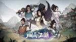 烟雨江湖大风剑意怎么获取 烟雨江湖大风剑意获取方法