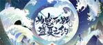 阴阳师寝肥合战怎么打