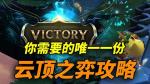 云顶之弈新版本新羁绊新英雄大全