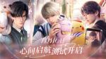 《恋与深空》&ldquo;心间启航测试&rdquo;定档11月16日，全网招募即日开启