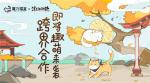 《浮生为卿歌》&times;魔力猫盒 跨界合作即将趣萌来袭