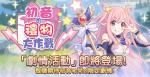 公主连结初音的礼物活动攻略