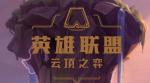 云顶之弈s2沙漠剑阵容搭配 沙漠剑刺怎么玩