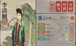 江南百景图李清照珍宝推荐