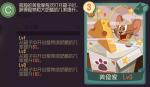 猫和老鼠手游C级知识卡美食家属性详解