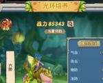 恋恋驯龙记光环系统介绍