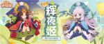 来自月宫的乖巧少女！《阴阳师：妖怪屋》辉夜姬月夜星河皮肤即将上线