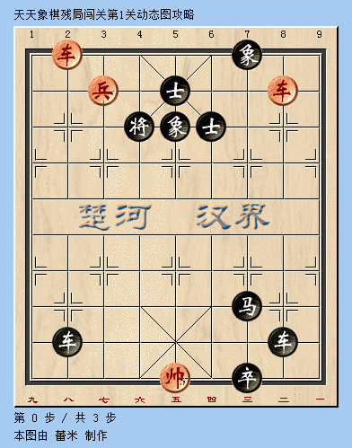 天天象棋残局挑战第一关怎么过