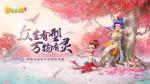 梦幻西游三维版副本攻略大全