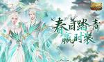 踏青赢时装！魔域口袋版春日踏青游