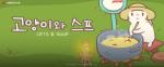 NEOWIZ今日宣布与金山世游共同发行《Cats &amp; Soup》国服版本