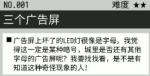 VGAME异闻三个广告屏攻略