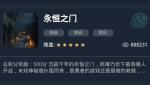 犯罪大师永恒之门答案