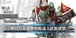 明日方舟星熊皮肤狩标浪人