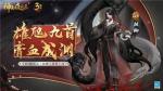 三周年庆典风云聚变《神都夜行录》上古神妖集结