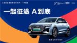 一汽奥迪携手&ldquo;亚运征途&rdquo;，助力电竞选手A到底