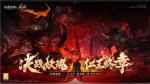 黑暗入侵抵御妖魔 《猎魂觉醒》&times;《仁王2》重磅联动第三弹定档