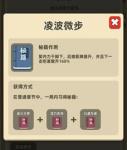 我功夫特牛凌波微步怎么合成