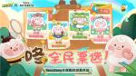 全民票选心仪小羊！《蛋仔派对》&times;Flying DongDong 专属外观限时投票开启