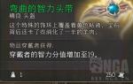 博德之门3弯曲的智力头带获取方法