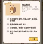 动物餐厅魔王松鼠信件怎么获得