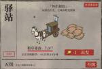 江南百景图驿站怎么玩