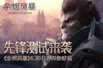 全新CG来袭《余烬风暴》6.30开启你的魔幻之旅