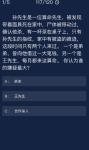 犯罪大师孙先生是一位算命先生答案是什么