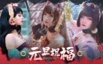 三地露西亚聚首，《战双帕弥什》给全球指挥官送来元旦祝福！