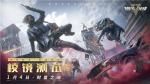 《超凡先锋》&ldquo;棱镜测试&rdquo;1月4日正式开启，致富先锋集结中！
