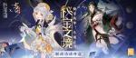 《秘宝之国》&times;《忘川风华录》手游联动活动今日正式开启！与文物秘宝共探忘川！