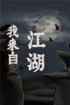 我来自江湖冬天食物不够怎么办