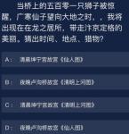 犯罪大师汴京定格的美丽答案是什么