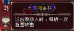 战魂铭人太阳圣杯怎么样