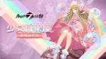 永远的7日之都穆娅新时装少女糖果屋怎么样