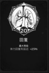 遗迹灰烬重生回复特性点多少