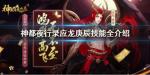 神都夜行录应龙庚辰值得培养吗