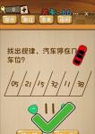 神脑洞游戏第66关答案 66关怎么过