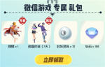 一起来捉妖微信专属端午礼包领取