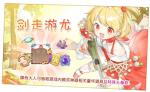食之契约剑走游龙活动怎么样