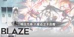 明日方舟煌技能机制解读 煌的技能怎么用