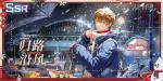 《未定事件簿》跨年携手多品牌，打造甜蜜跨年夜