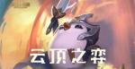 云顶之弈重装狙神阵容搭配