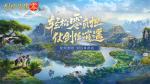 西山居新游《剑侠情缘&middot;零》实机PV曝光！3月5日首测开启