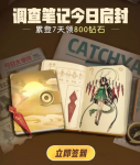 一起来捉妖调查令兑专属头像框活动详情