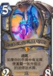 炉石传说法师新卡公布 巨龙降临法师新卡预览