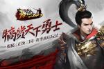 犒赏天下勇士 揭秘《正统三国》赛季商店玩法