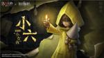 于梦魇潜行！《第五人格》&times;《小小梦魇》联动即将开启！
