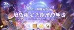 欢迎回到普隆德拉！预约仙境传说手游RO2.0，领取限定棒球帽！