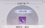 完美世界手游元鳞怎么打磨